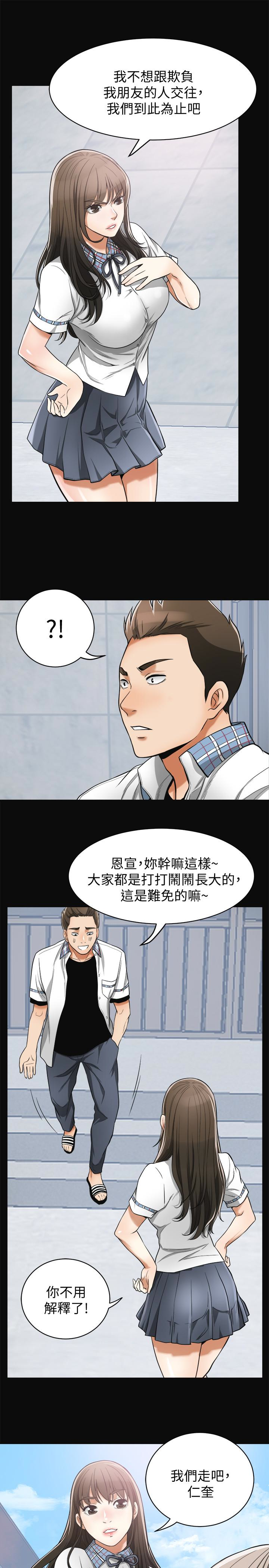 韩国污漫画 我要搶走她 第36话-太晚明白彼此的心 14