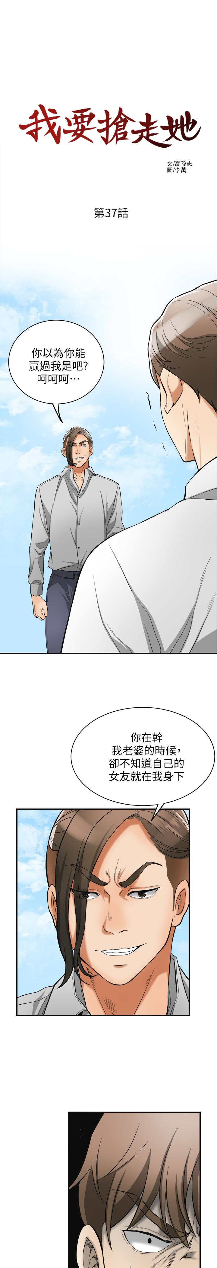 韩国污漫画 我要搶走她 第37话-被戴绿帽的是你! 14