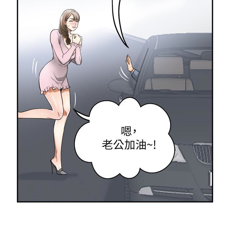 韩国污漫画 我要搶走她 最终话-最后的赢家 28