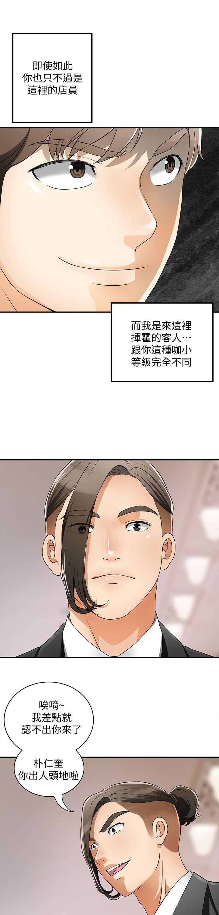 韩国污漫画 我要搶走她 第4话-我跟他谁比较猛? 5