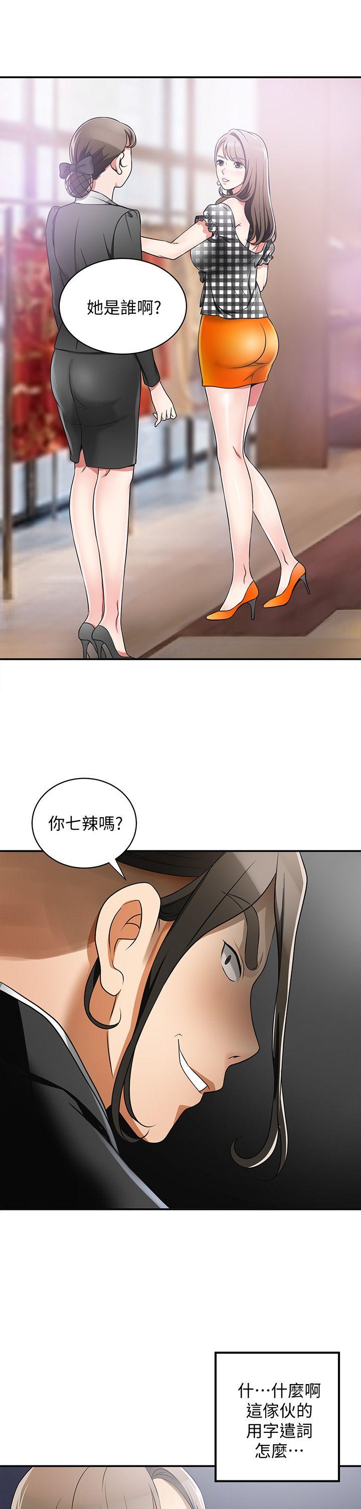 韩国污漫画 我要搶走她 第4话-我跟他谁比较猛? 9