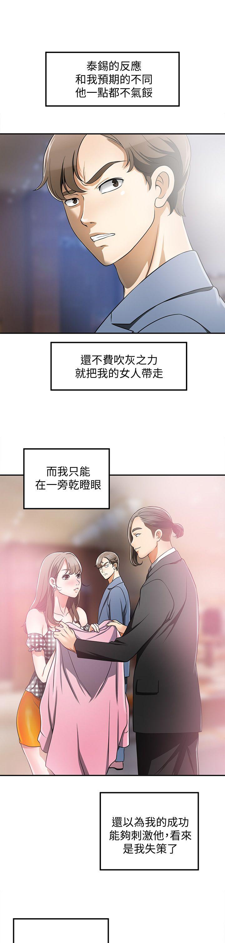 韩国污漫画 我要搶走她 第4话-我跟他谁比较猛? 17