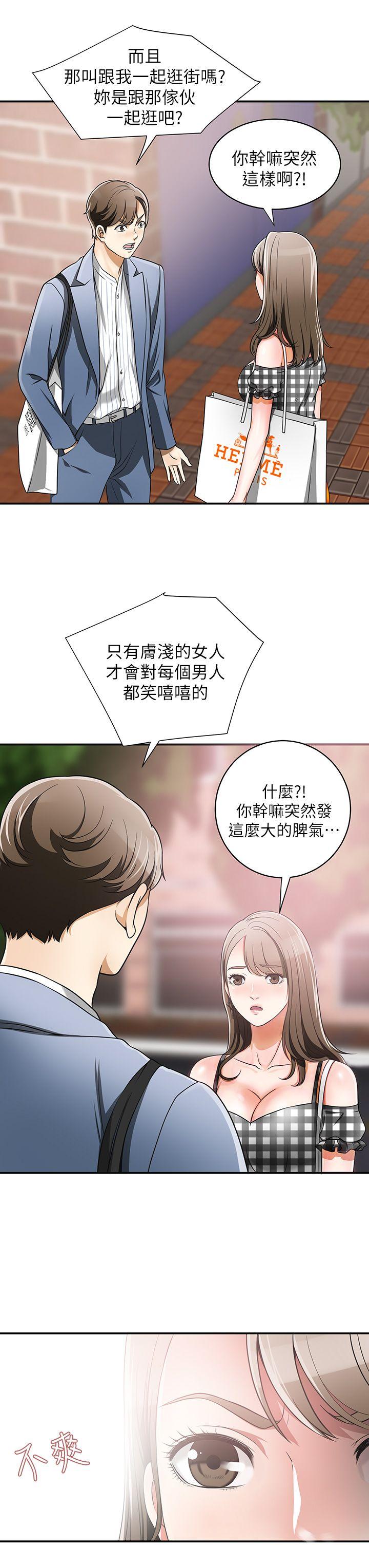 韩国污漫画 我要搶走她 第4话-我跟他谁比较猛? 25