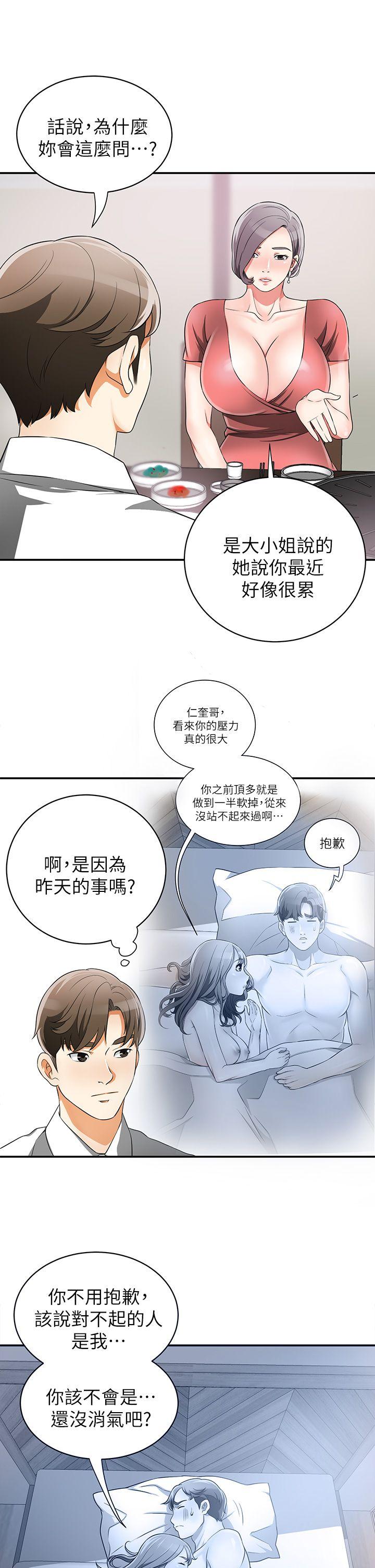 韩国污漫画 我要搶走她 第6话-私下见面的两人 33