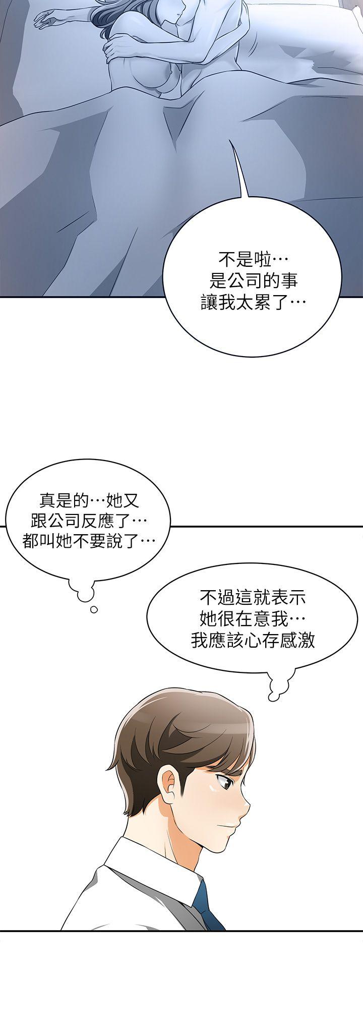 韩国污漫画 我要搶走她 第6话-私下见面的两人 34