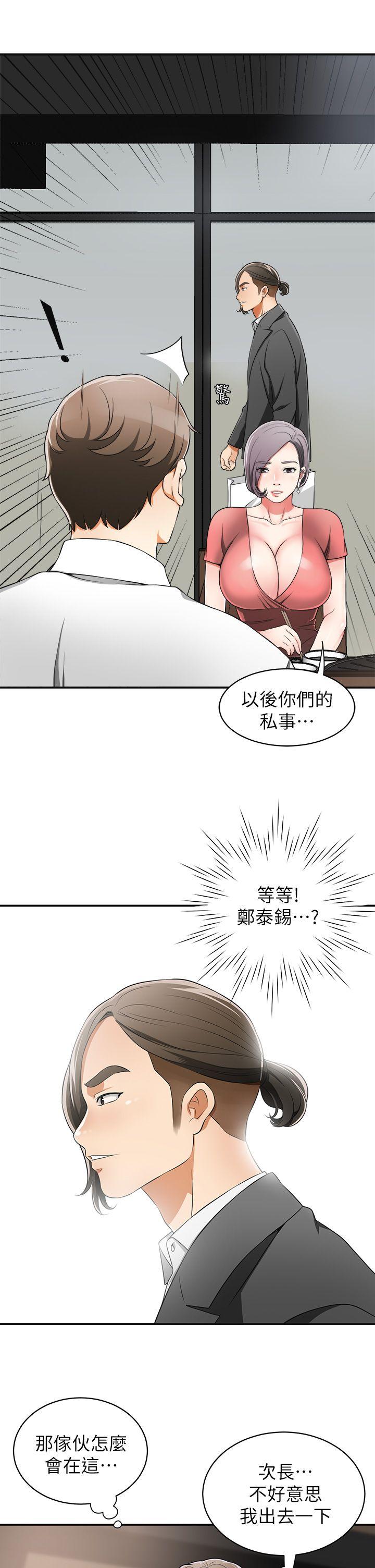 韩国污漫画 我要搶走她 第6话-私下见面的两人 37