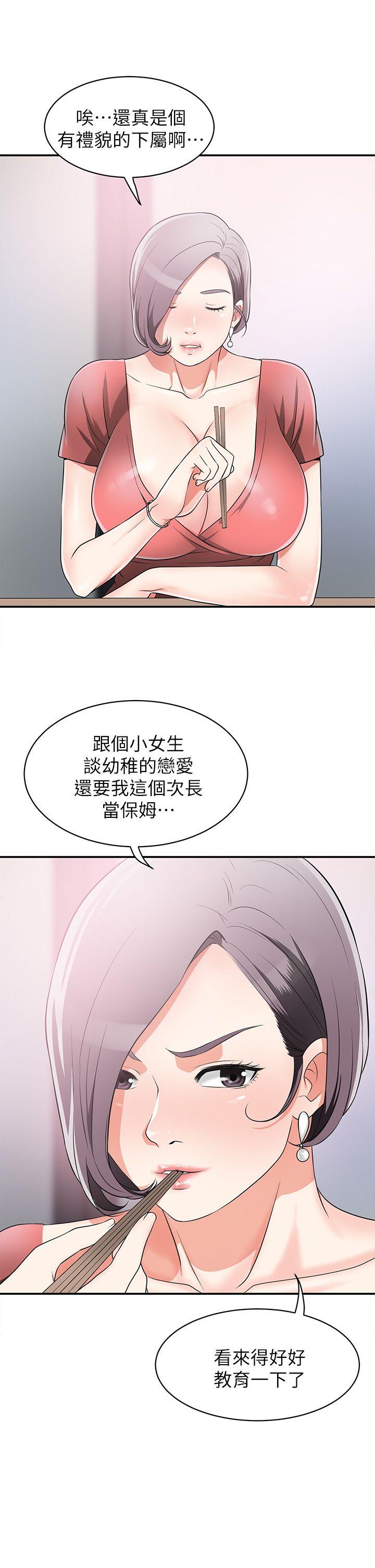 韩国污漫画 我要搶走她 第6话-私下见面的两人 39