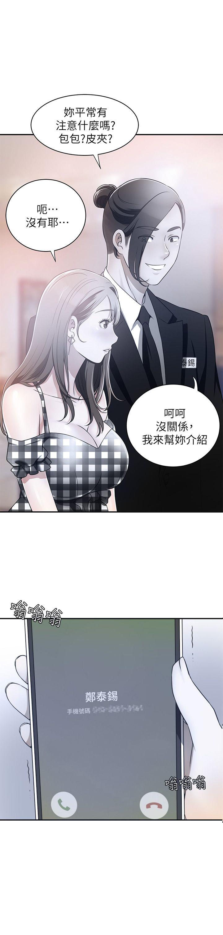 韩国污漫画 我要搶走她 第7话-碰一下又不会少一块肉 13