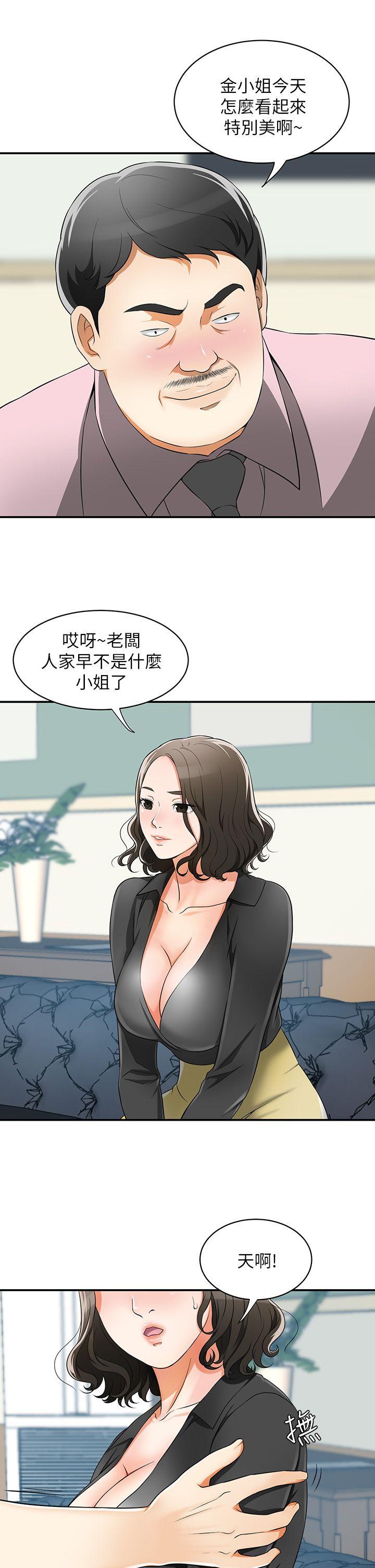 韩国污漫画 我要搶走她 第7话-碰一下又不会少一块肉 19