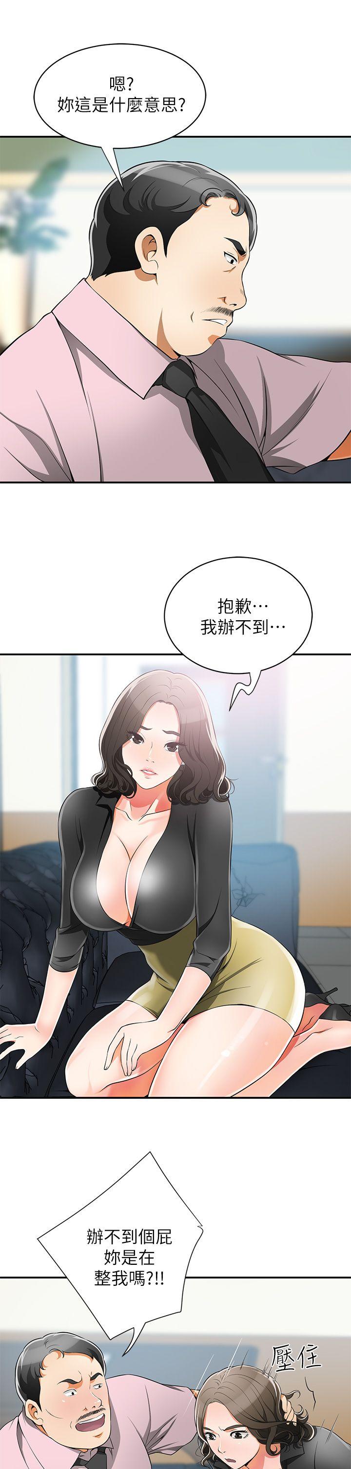 韩国污漫画 我要搶走她 第8话-乱搞的代价 7