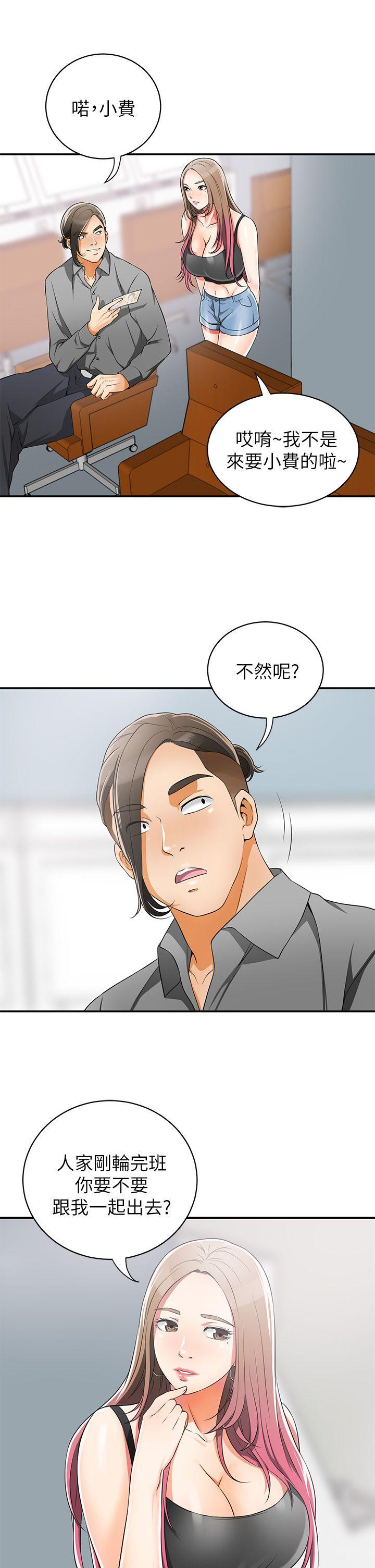 韩国污漫画 我要搶走她 第8话-乱搞的代价 23