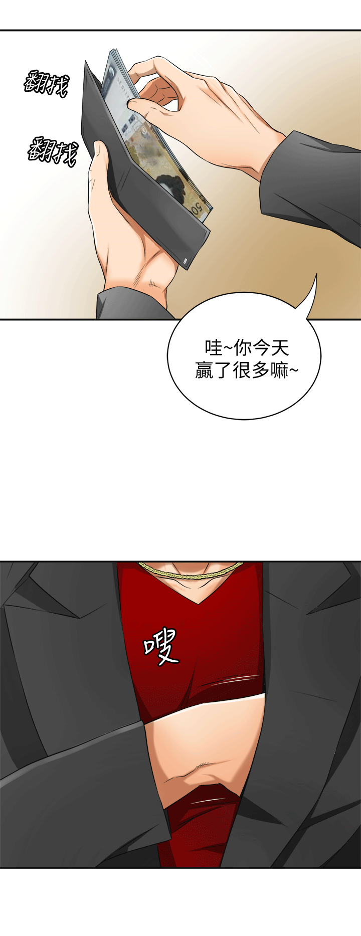 我要搶走她 韩漫无遮挡 - 阅读 第9话-正式开始诱惑 8