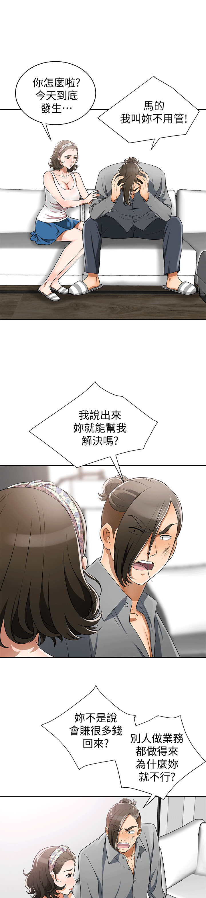 韩国污漫画 我要搶走她 第9话-正式开始诱惑 19