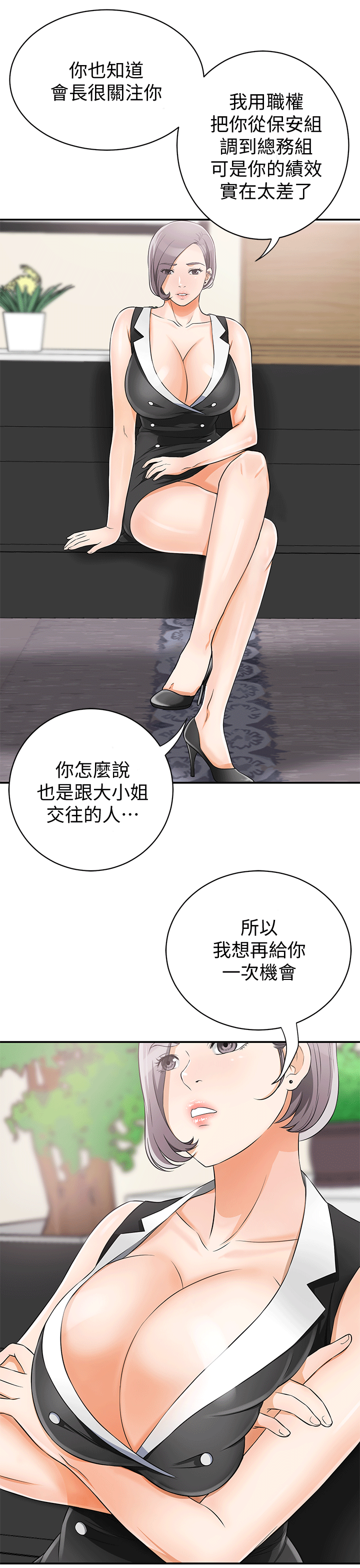 韩国污漫画 我要搶走她 第9话-正式开始诱惑 29