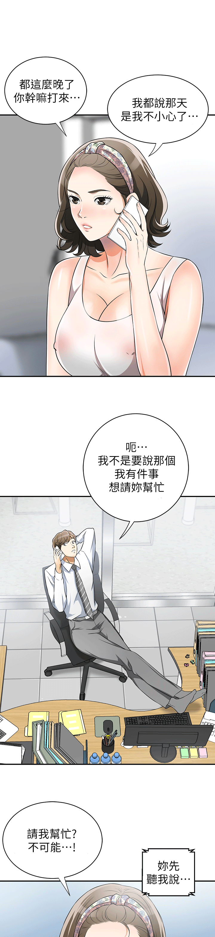 韩国污漫画 我要搶走她 第9话-正式开始诱惑 35