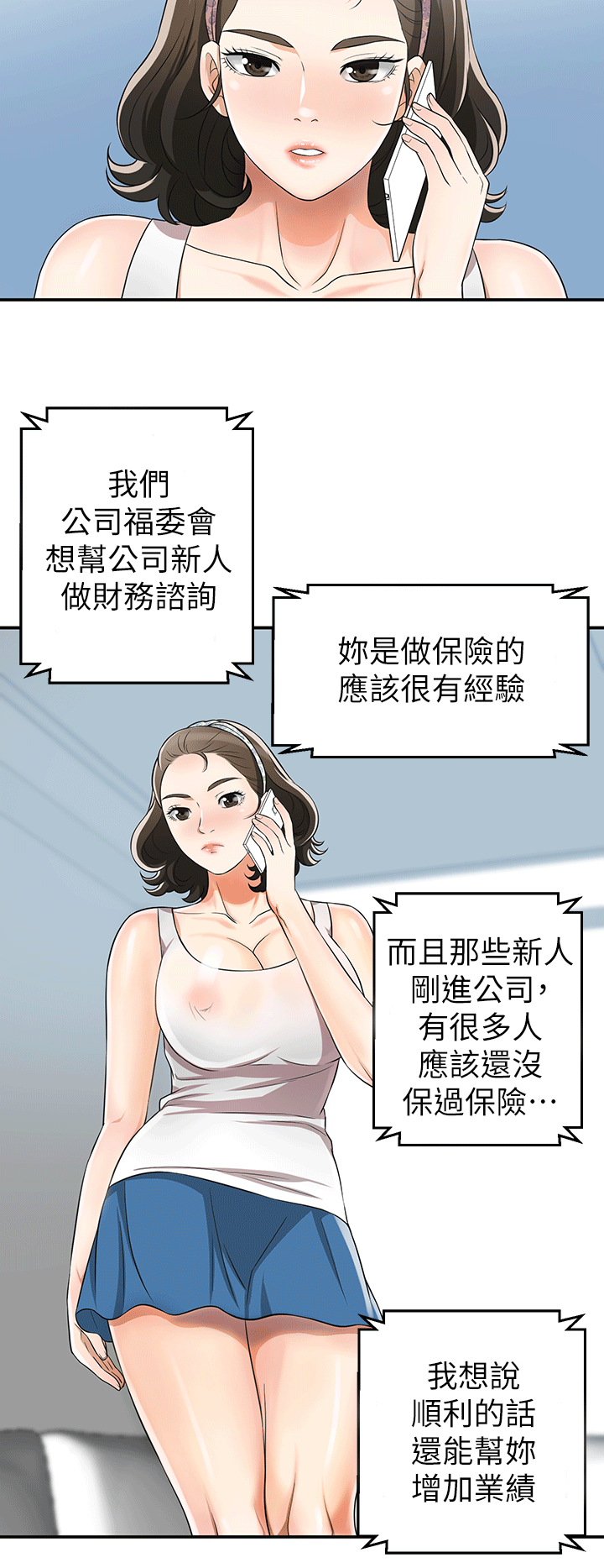 韩国污漫画 我要搶走她 第9话-正式开始诱惑 36