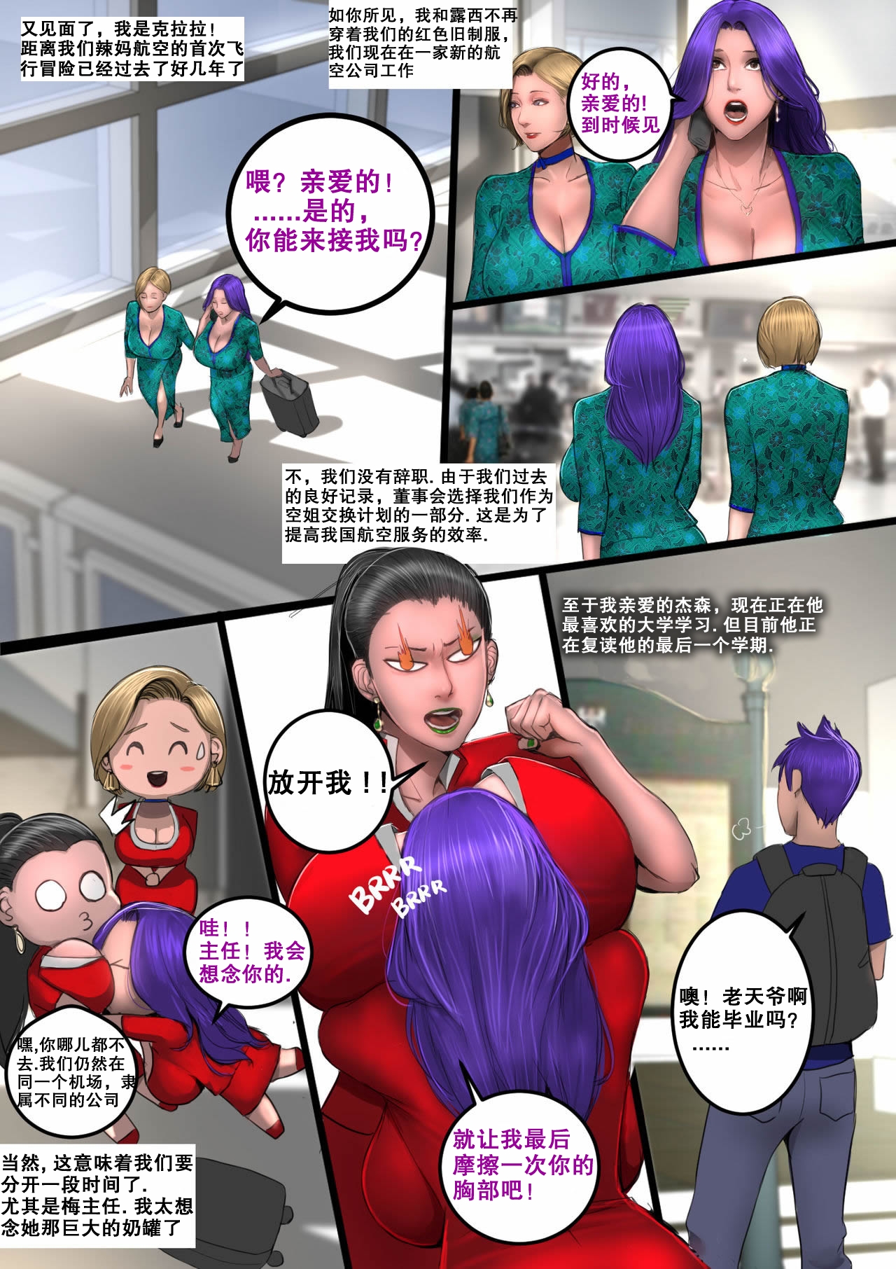 辣妈航空  第02章-亲爱的机师先生 漫画图片4.jpg