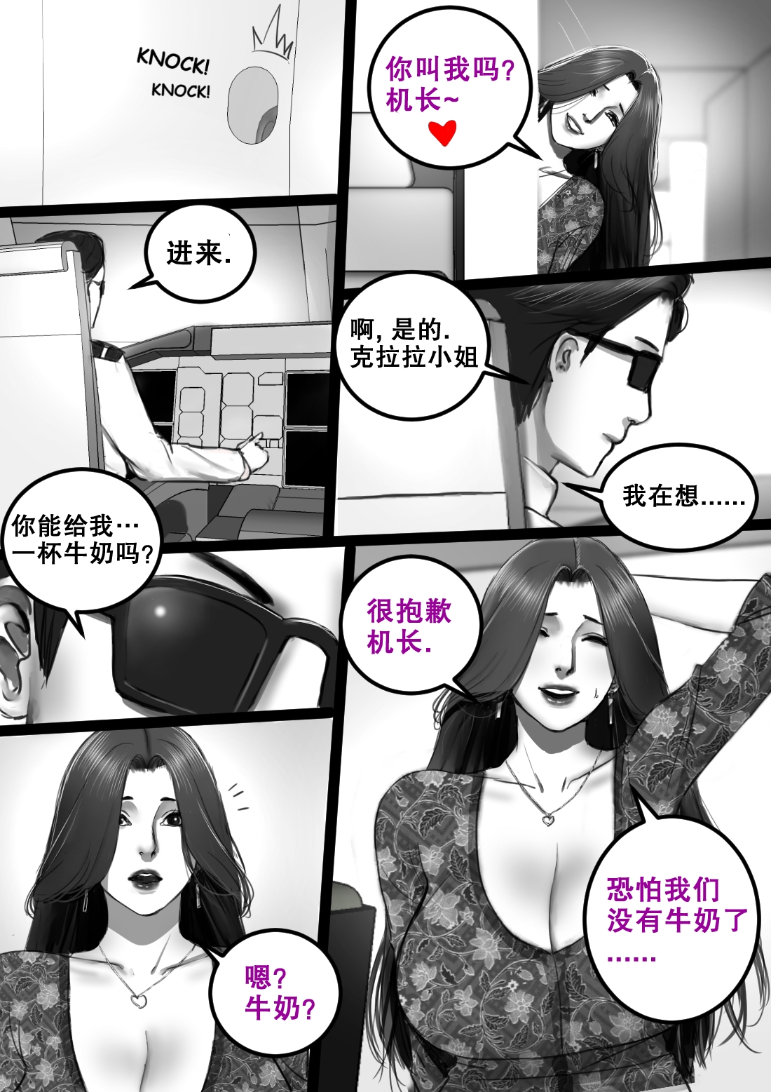 辣妈航空  第02章-亲爱的机师先生 漫画图片11.jpg