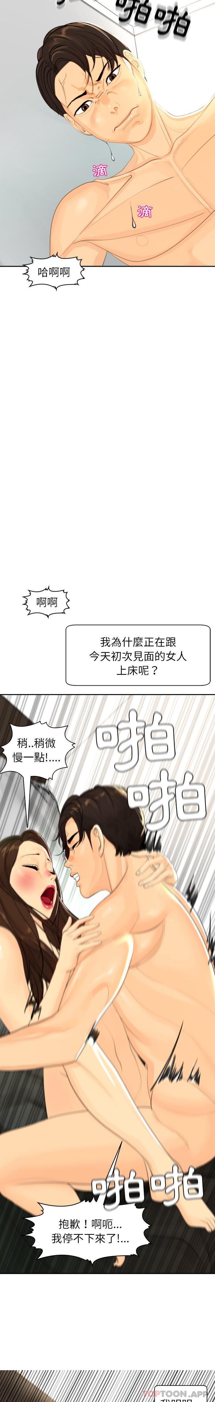 韩国污漫画 現成老爸 第1话 5