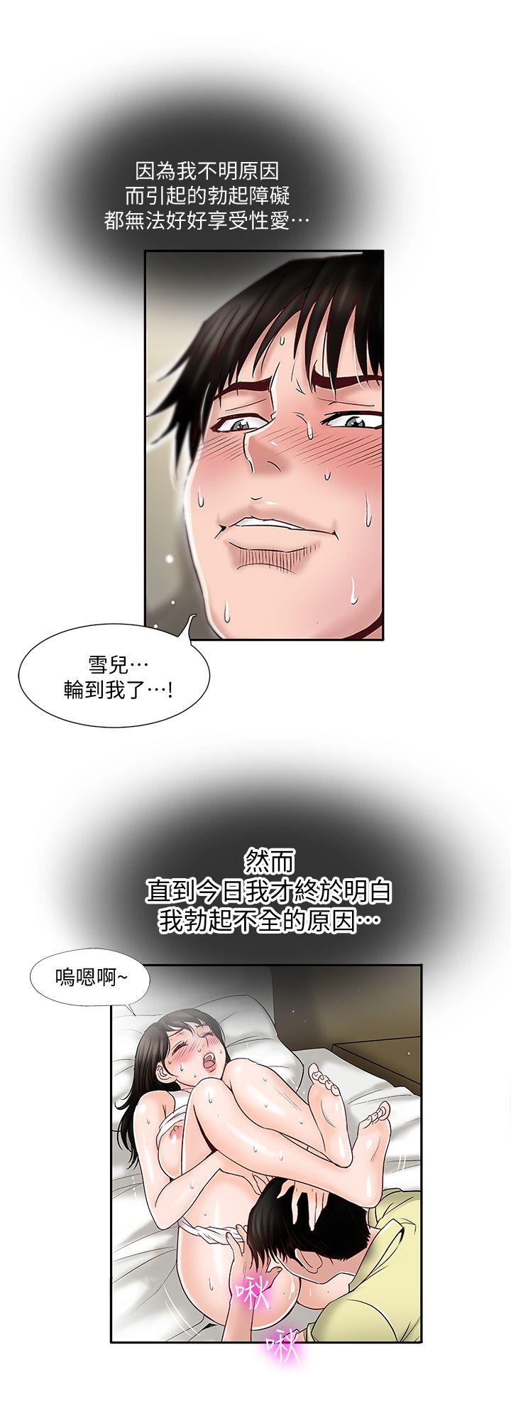 韩国污漫画 別人的老婆 第2话-躲在衣柜的女人 34