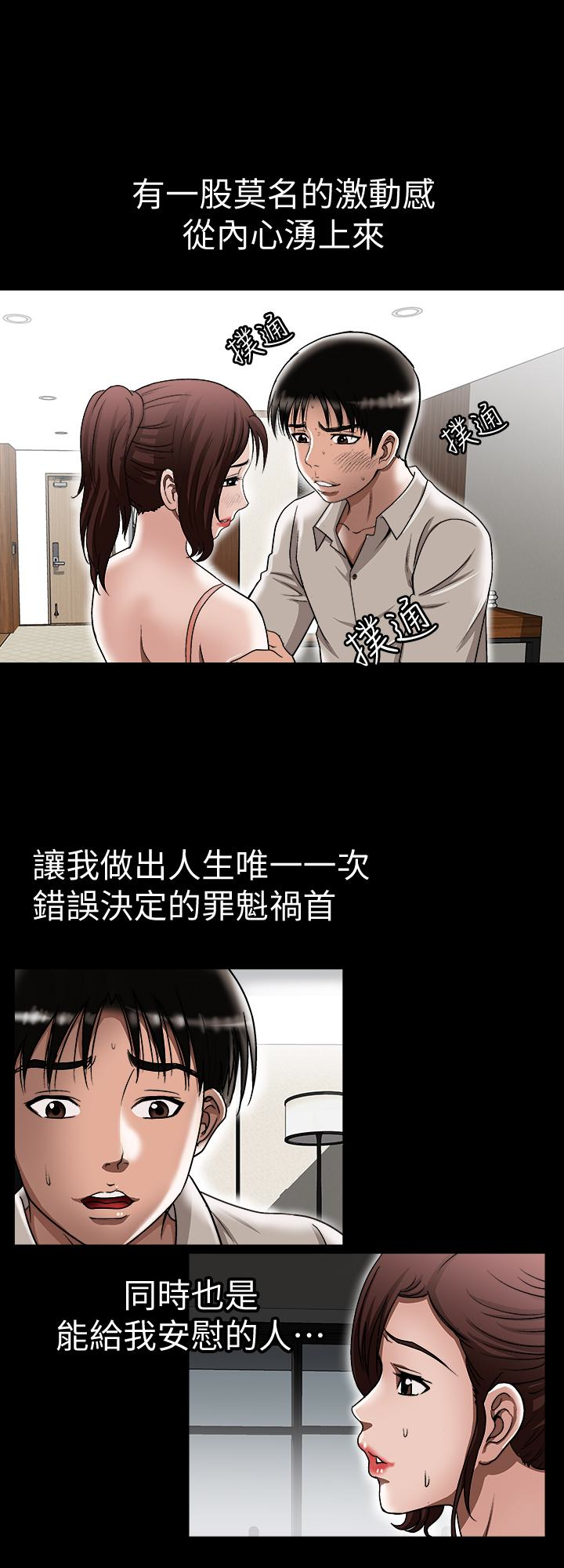 韩国污漫画 別人的老婆 第32话-调教别人的老婆 5