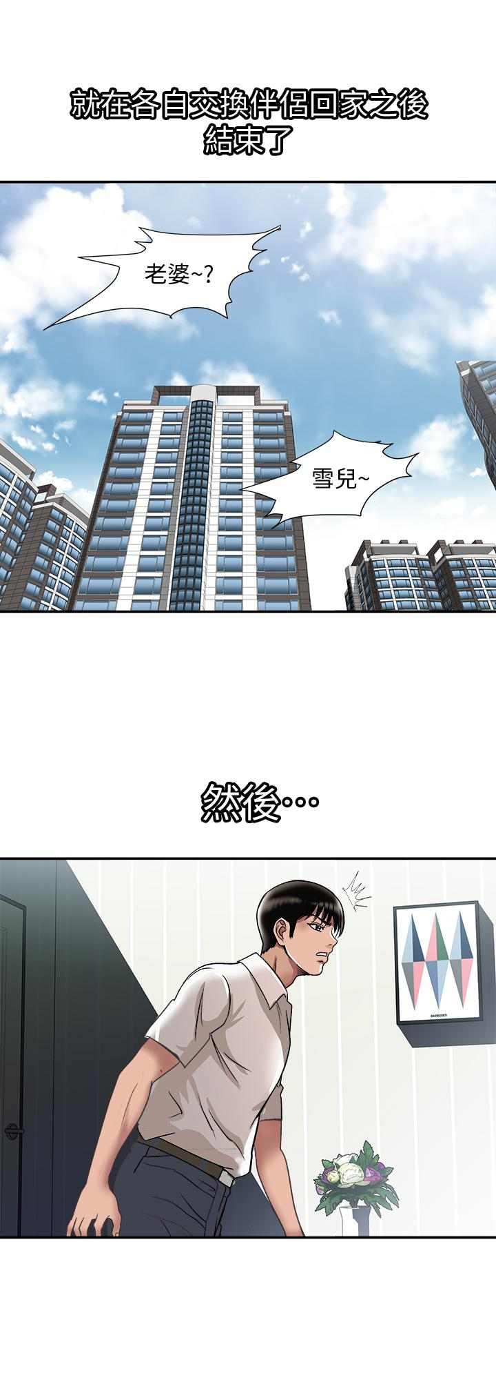 韩国污漫画 別人的老婆 第33话(第一季最终话)-全新的开始 18