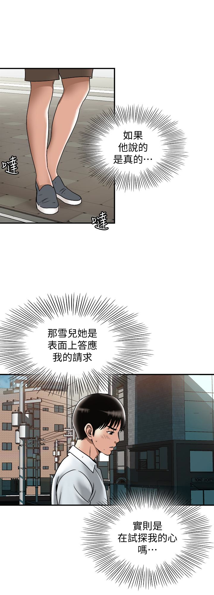 韩国污漫画 別人的老婆 第33话(第一季最终话)-全新的开始 22