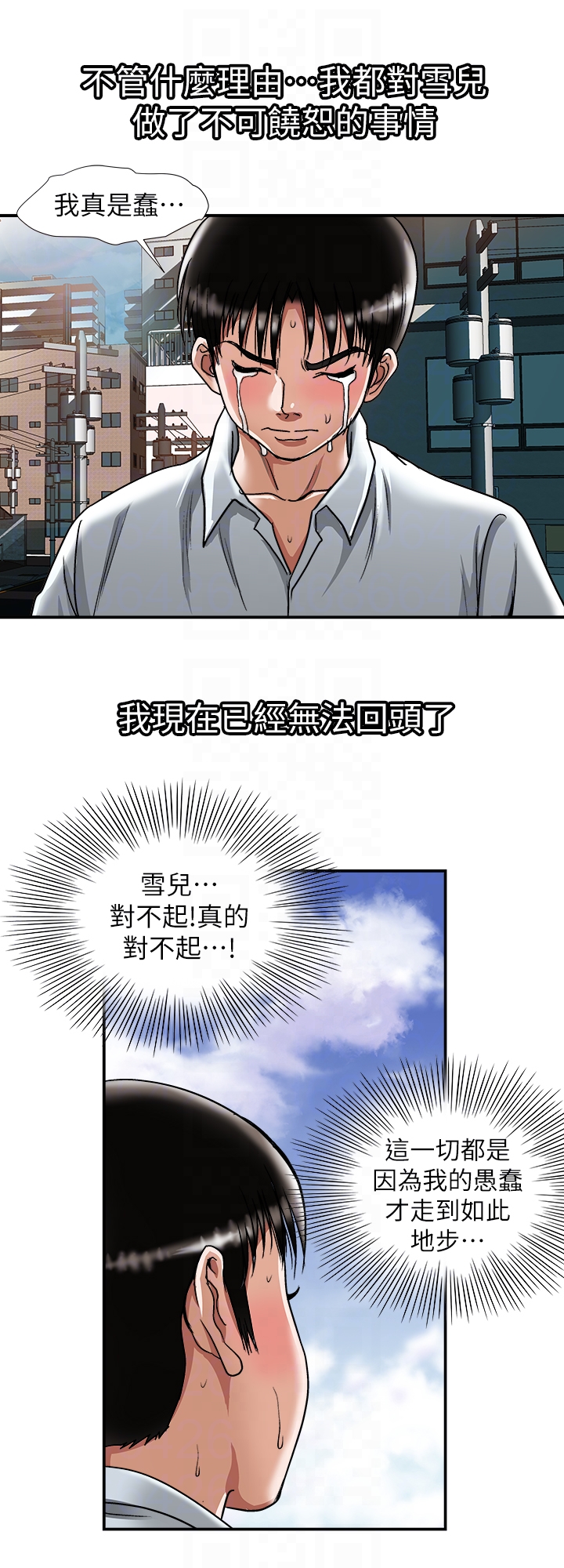 韩国污漫画 別人的老婆 第33话(第一季最终话)-全新的开始 23