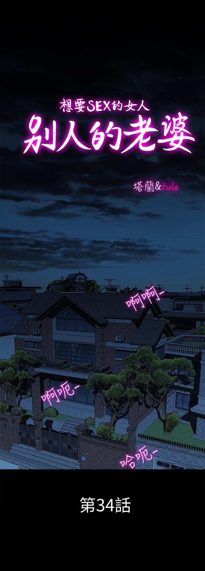 韩漫《别人的老婆》第34話(第2季)-和新婚夫妻同居 全集在线阅读 1