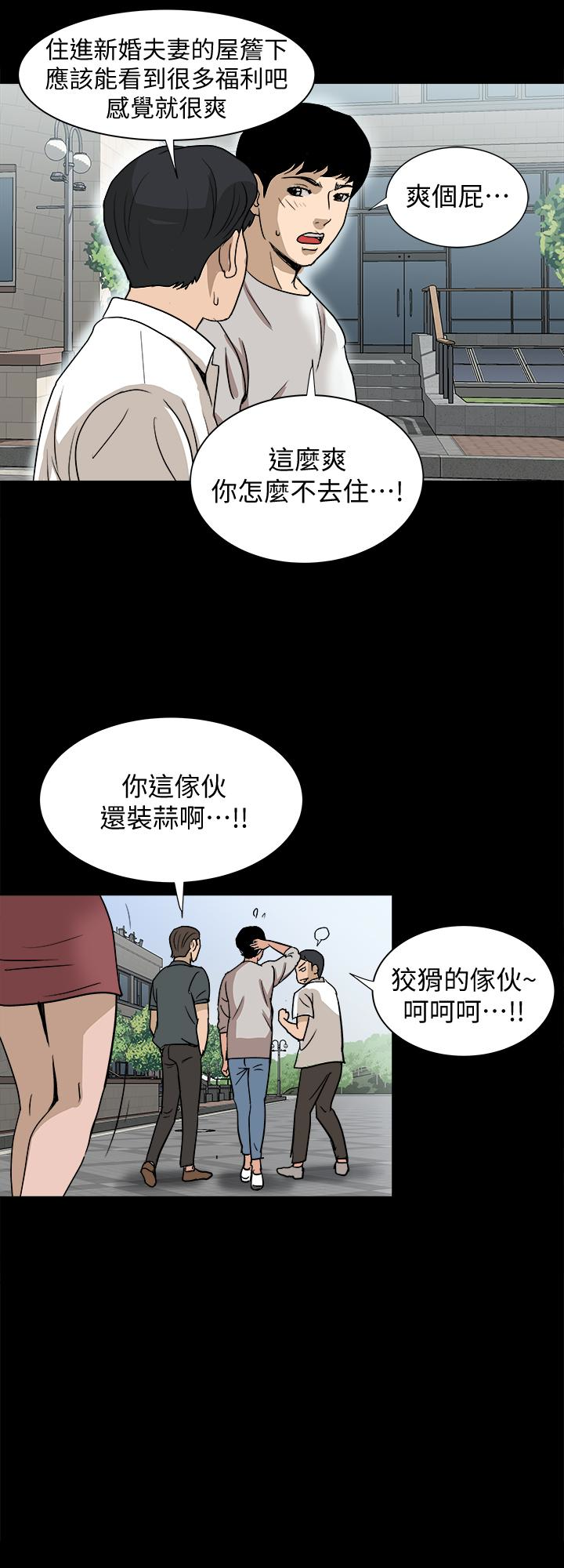韩国污漫画 別人的老婆 第34话(第2季)-和新婚夫妻同居 20