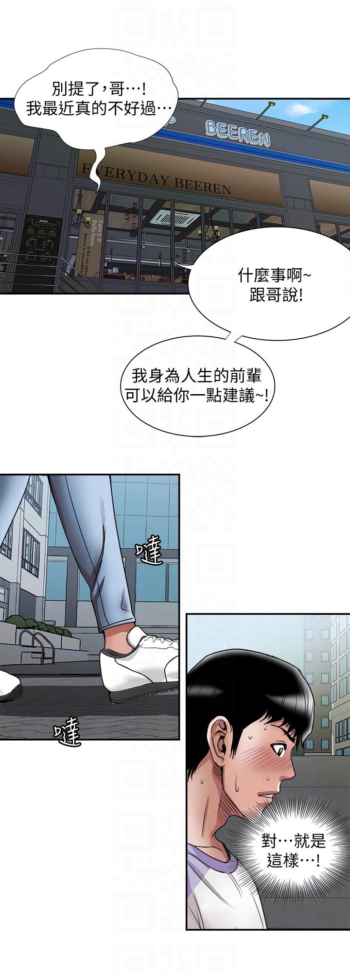 韩国污漫画 別人的老婆 第37话(第2季)-魂牵梦萦的师母胴体 27