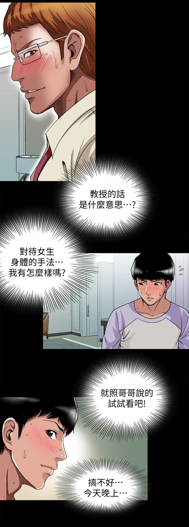 别人的老婆  第38话(第2季)-偷窥和观战的差别 漫画图片9.jpg