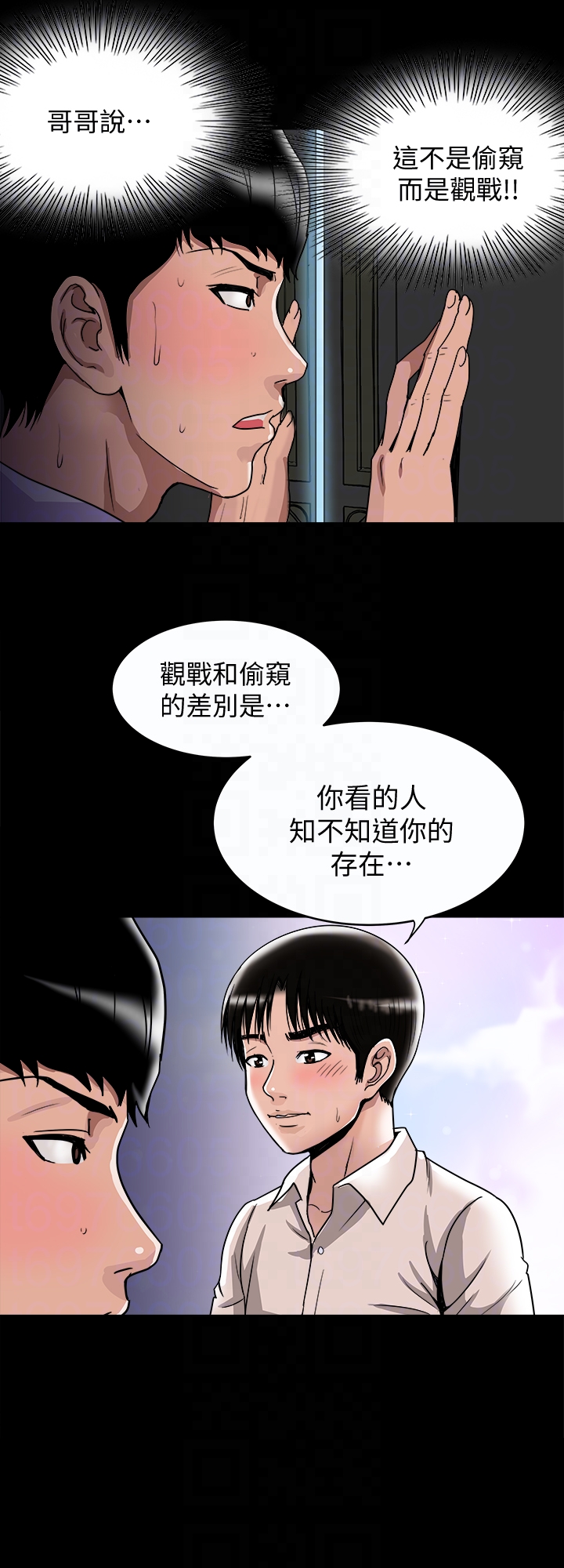 韩国污漫画 別人的老婆 第38话(第2季)-偷窥和观战的差别 15