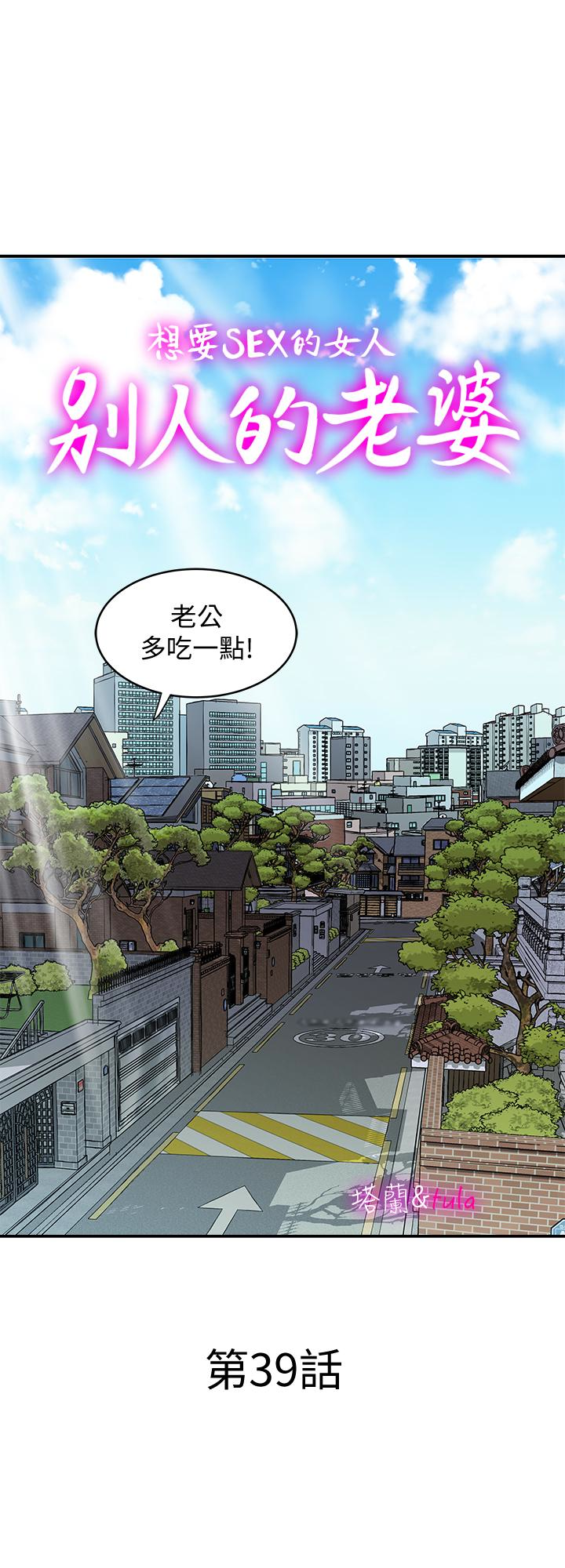 韩漫《别人的老婆》第39話(第2季)-英宇開門見山的問題 全集在线阅读 1