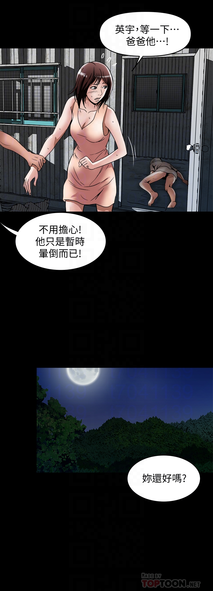 别人的老婆  第41话(第2季)-爸!不要这样! 漫画图片11.jpg