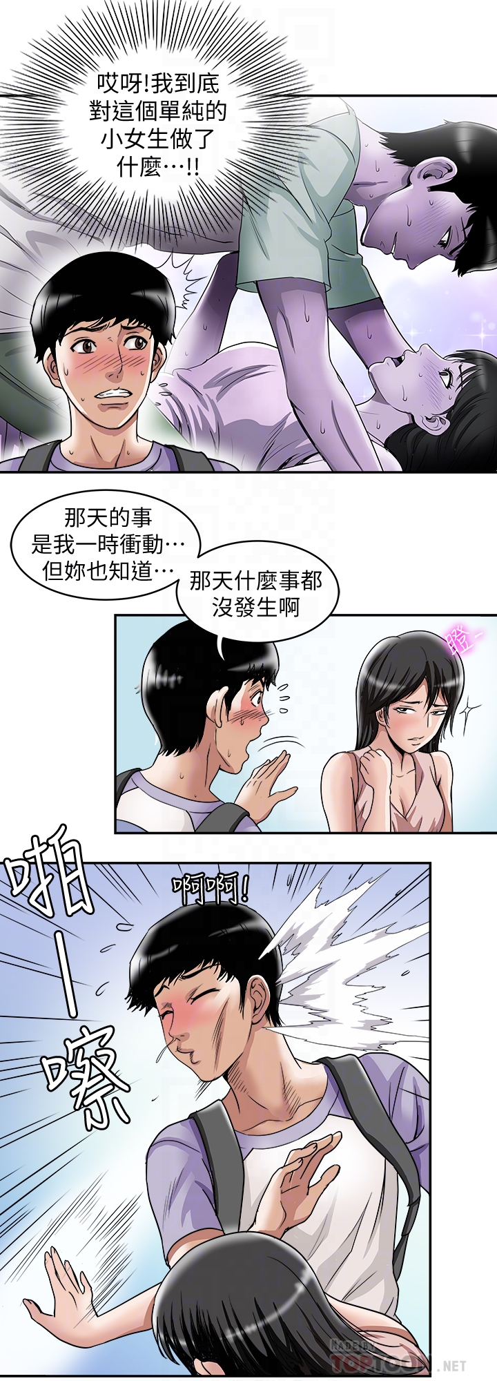 韩国污漫画 別人的老婆 第42话(第2季)-斯文老公醋劲大发 27