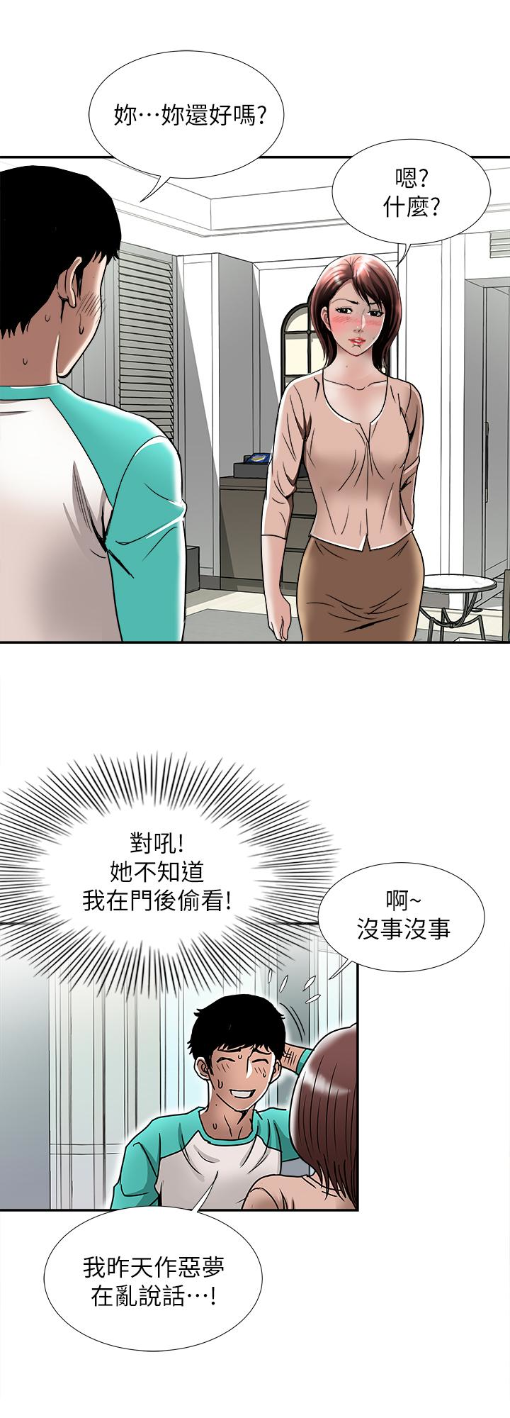 韩国污漫画 別人的老婆 第45话(第2季)-保守秘密的代价 21