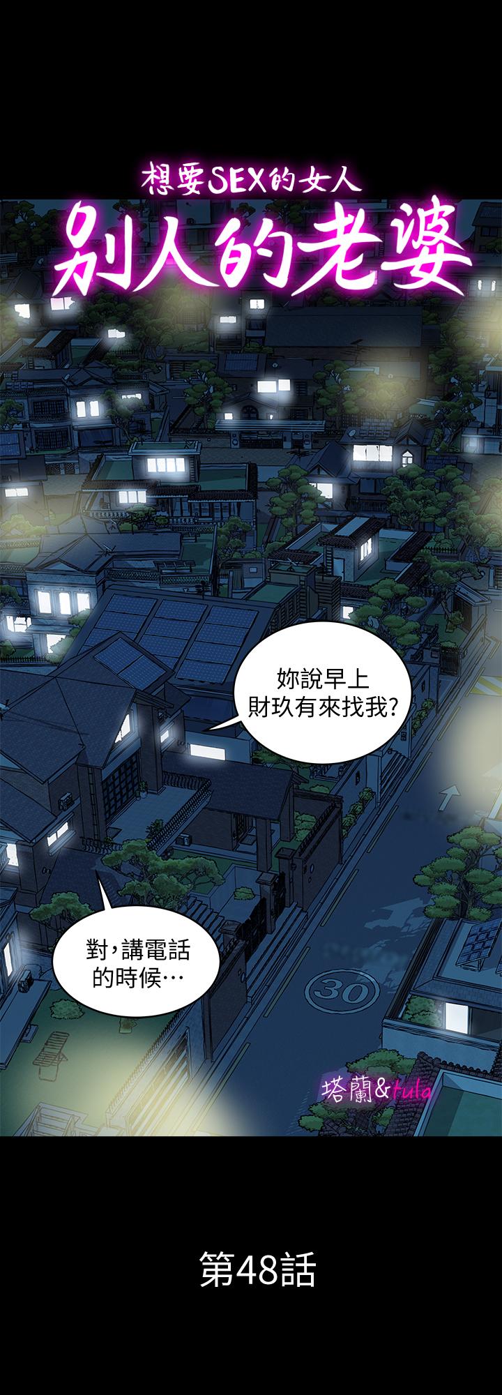 别人的老婆  第48话(第2季)-老公，求你不要这样 漫画图片1.jpg