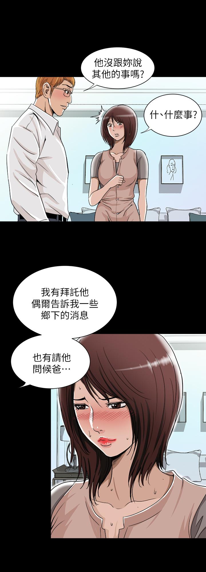 别人的老婆  第48话(第2季)-老公，求你不要这样 漫画图片2.jpg