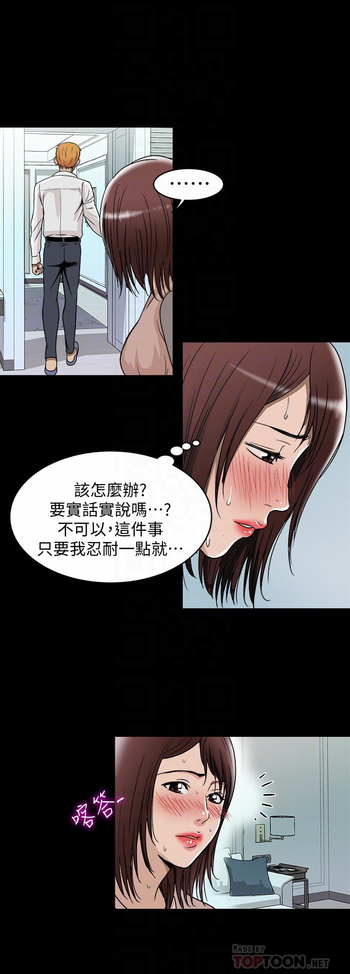 韩国污漫画 別人的老婆 第48话(第2季)-老公，求你不要这样 4