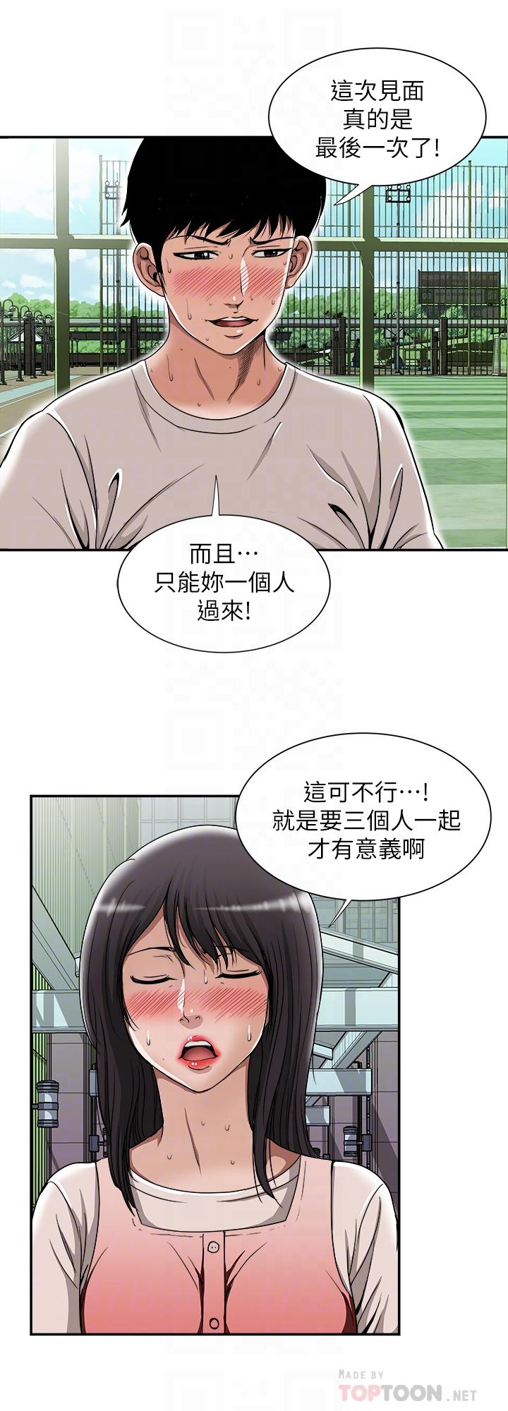 别人的老婆  第49话(第2季)-多人运动 漫画图片14.jpg