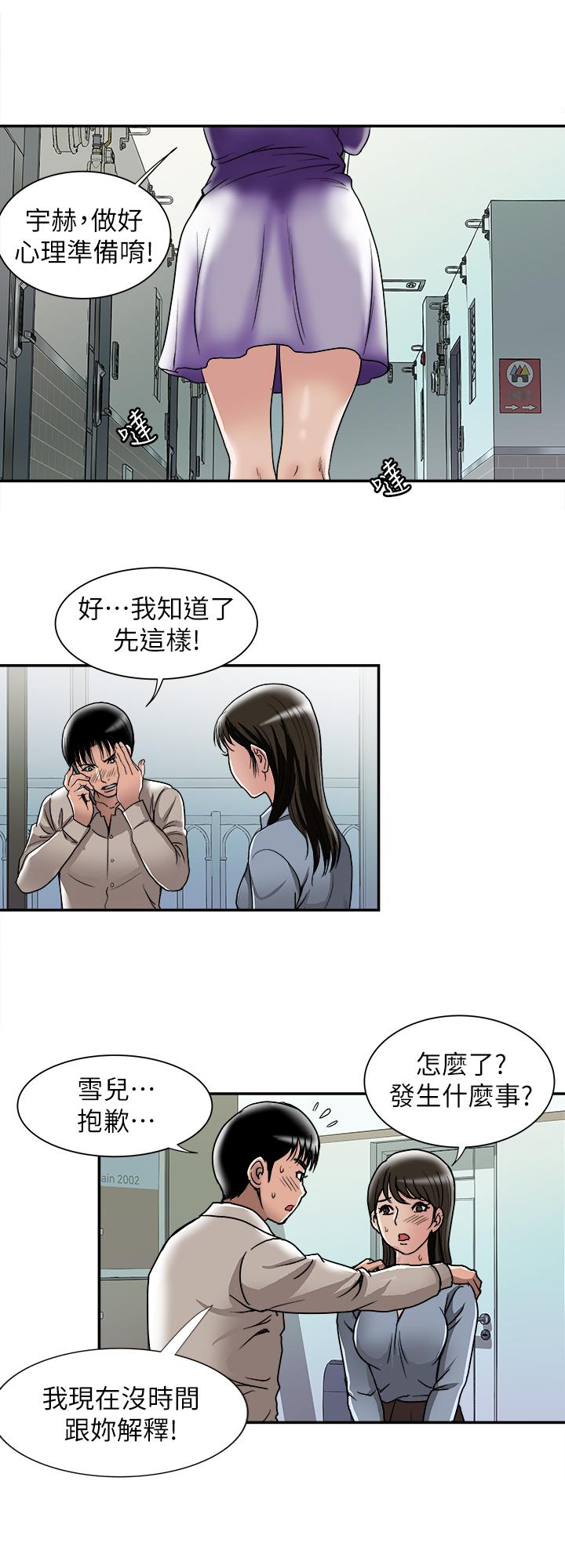 别人的老婆  第51话(第2季)-前妻的热情服务 漫画图片24.jpg