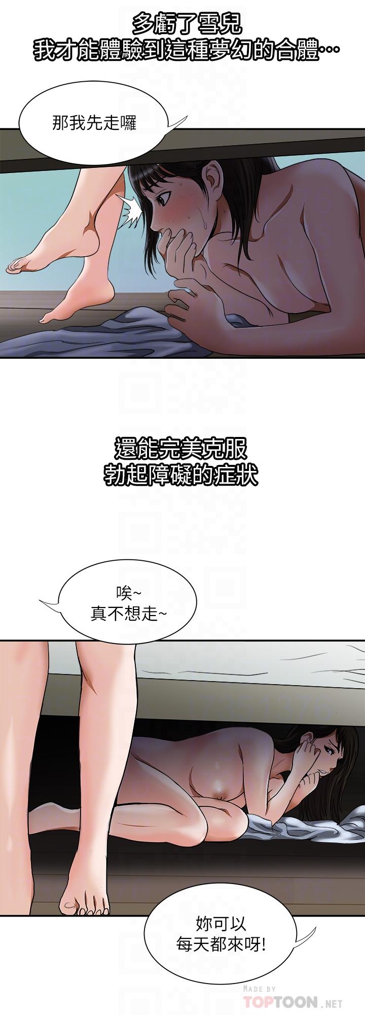 韩国污漫画 別人的老婆 第55话(第2季)-师母都已经这么痛苦了 8