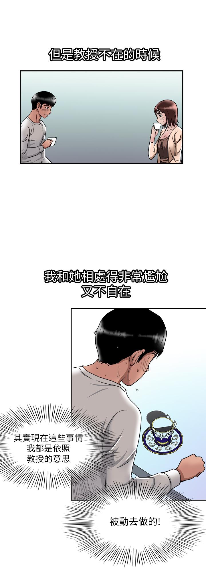 韩国污漫画 別人的老婆 第60话(第2季)-我们两个人自己做吧 9