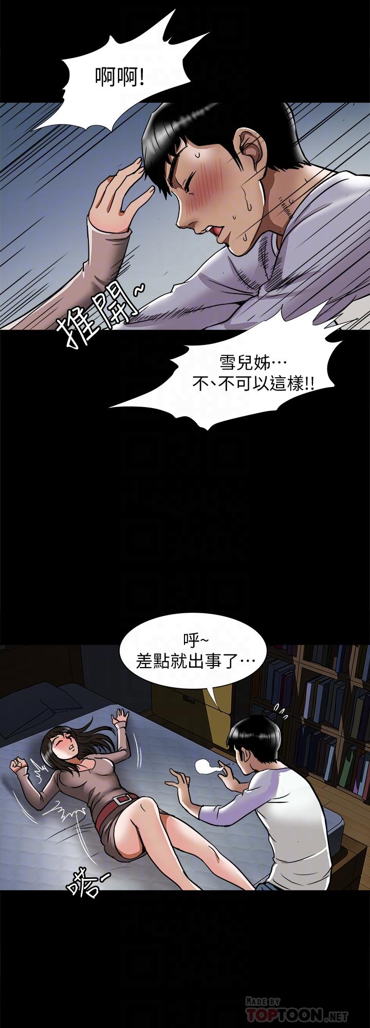 别人的老婆  第65话(第2季)-哥拥有过的女人更美味 漫画图片8.jpg