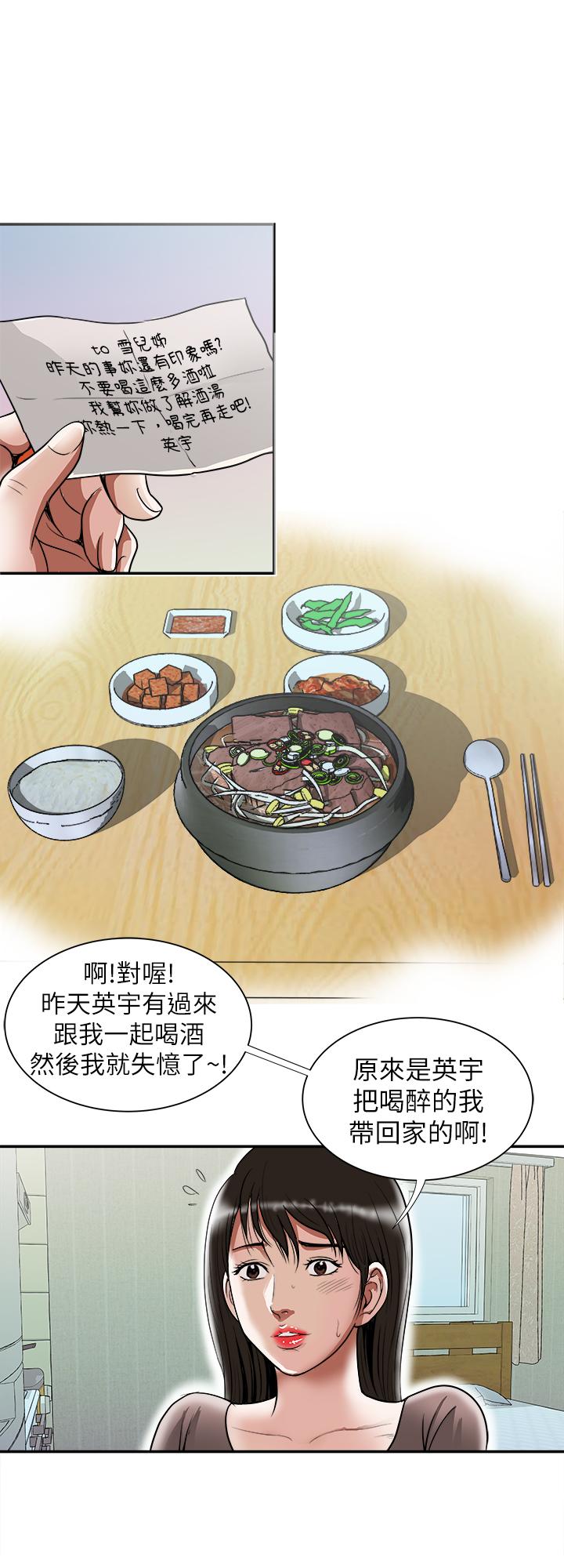 别人的老婆  第66话(第2季)-英宇的选择 漫画图片21.jpg