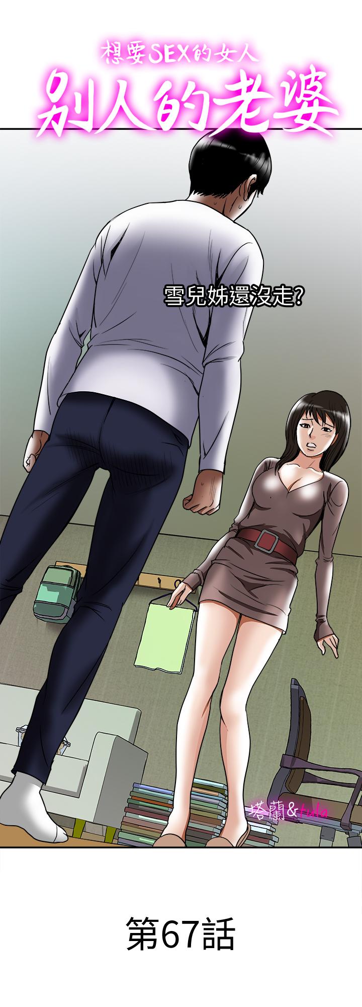 韩国污漫画 別人的老婆 第67话(第2季)-扭曲的欲望 1