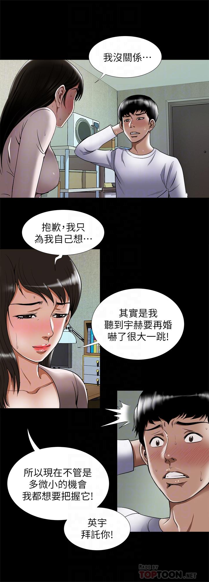 韩国污漫画 別人的老婆 第67话(第2季)-扭曲的欲望 4