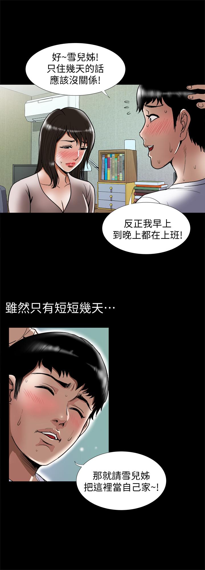 韩国污漫画 別人的老婆 第67话(第2季)-扭曲的欲望 5