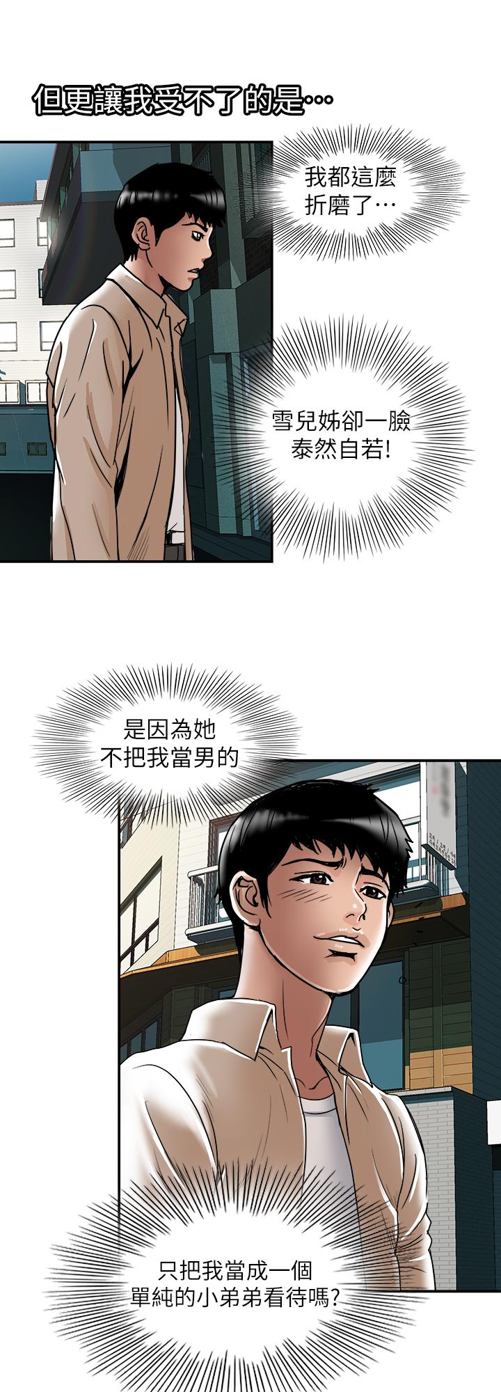 韩国污漫画 別人的老婆 第71话(第2季)-得不到就更心急 15